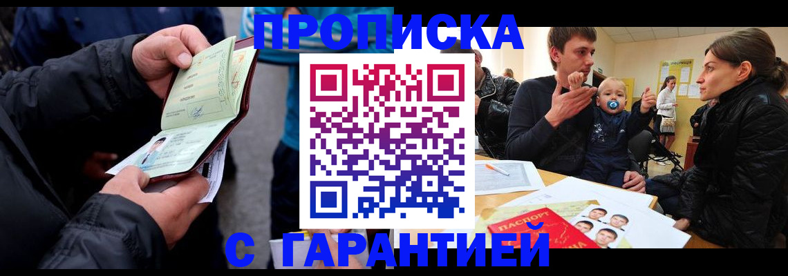 прописка гарантия в Кирсе